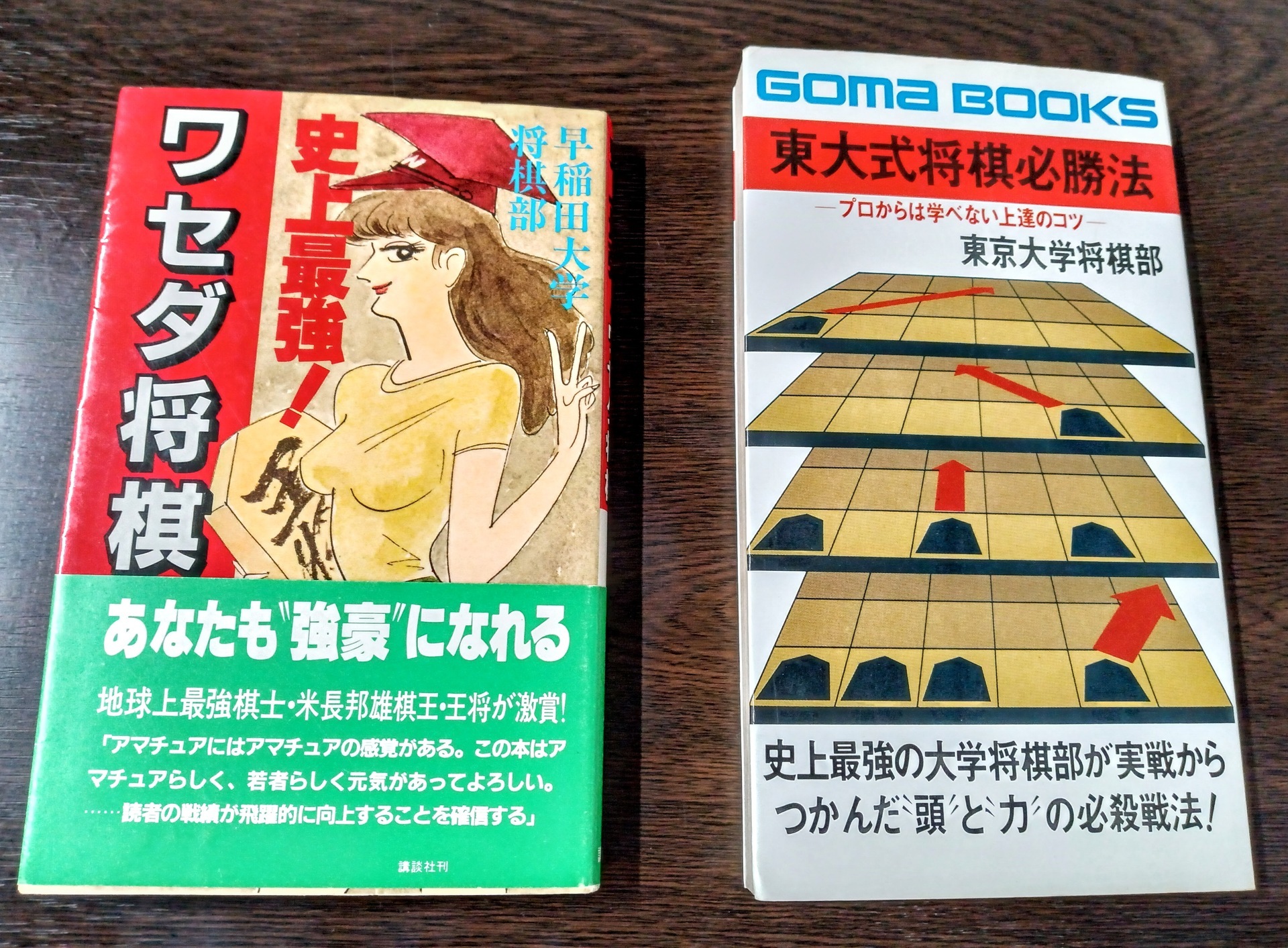 史上最強！ ワセダ将棋: 将棋よろず屋の徒然日誌