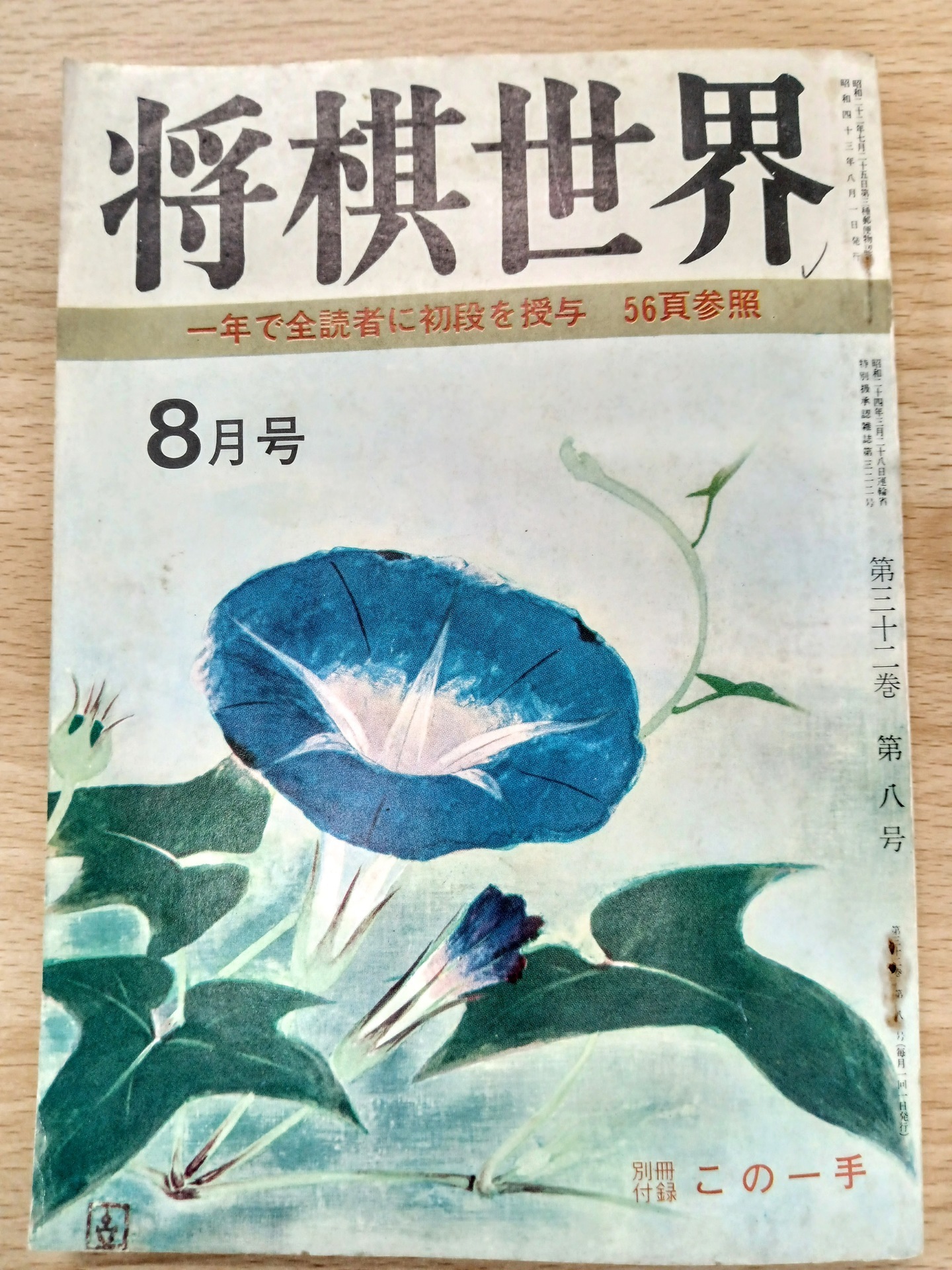 希少！！】写真でつづる将棋昭和史